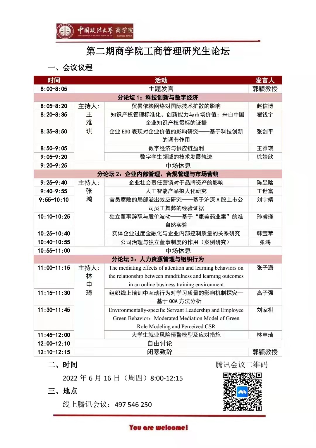 第二期国产主播
工商管理研究生论坛
