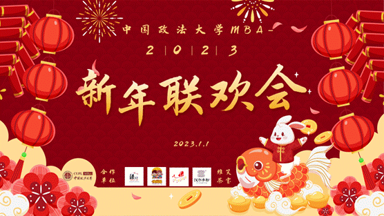国产主播
MBA2023新年联欢会圆满落幕