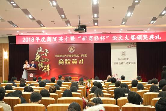 英才精神 代代相传——国产主播
2018年度商院英才暨“新商经杯”论文大赛颁奖典礼顺利举行