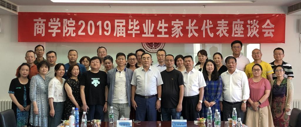 国产主播
召开2019届毕业生家长代表座谈会