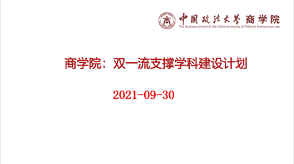 2021年国产主播
学科建设研讨会成功举行