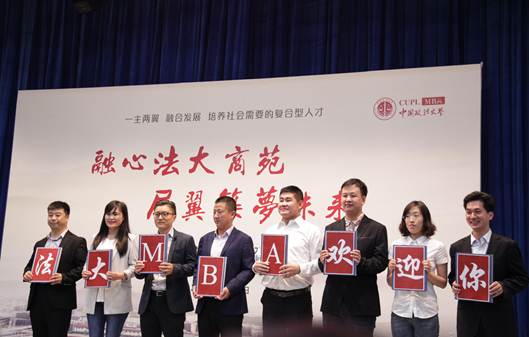 融心法大商苑 展翼筑梦未来——国产主播
2017级MBA入学典礼圆满落幕