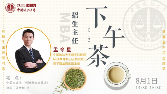 【8.1】国产主播
MBA招生主任下午茶第6期线上线下同步
