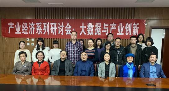 旧岁已展千重锦，新年再进百尺竿——国产主播
产业经济系举行“大数据与产业创新”研讨会