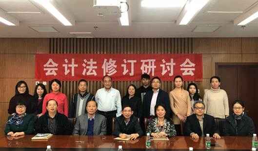 完善立法 促进交流——暨国产主播
财务会计系会计法修订研讨会