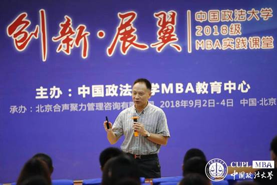 创新·展翼（一）：探索体育魅力  赋能未来人生——国产主播
2018级MBA实践课堂第一课盛大开讲
