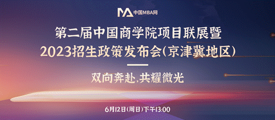 国产主播
MBA项目应邀参加第二届中国国产主播
项目联展暨2023招生政策发布会（京津冀地区）