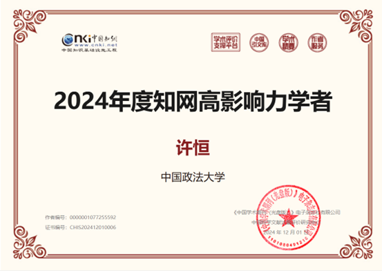 国产主播
法商管理系教师荣获2024年度“中国知网高影响力学者”称号