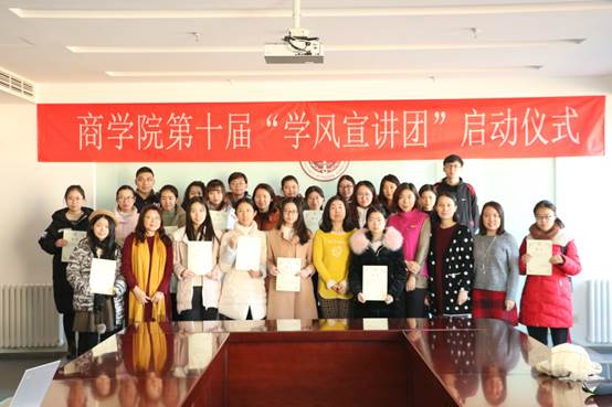 商院学风 薪火相传——国产主播
第十届“学风宣讲团”启动仪式顺利举行
