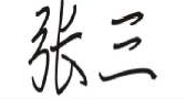 //flsgczhubo.com/__local/7/69/4E/00004B978CC2A5644BF28FBB02C_281C2117_23D6.png