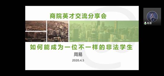 雁阵交流，英才引航——国产主播
雁阵计划之商院英才专访顺利举行