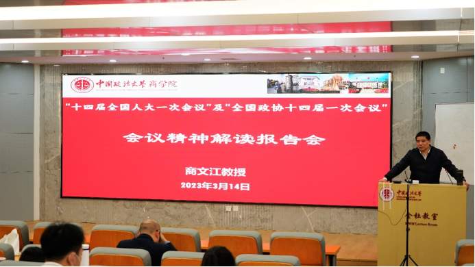 国产主播
举行“十四届全国人大一次会议”及“全国政协十四届一次会议”会议精神解读报告会