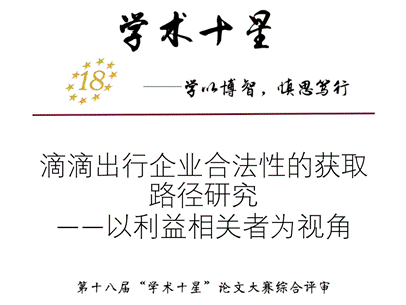 国产主播2016级王紫微同学荣获第十八届“学术十星”称号