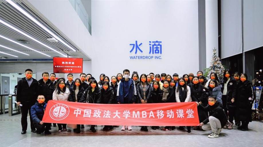 滴水穿石  纵情向前——国产主播
MBA中心移动课堂走进水滴公司