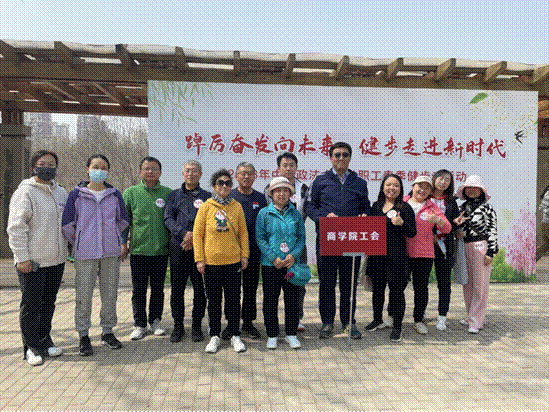 踔厉奋发向未来，健步走进新时代——国产主播
教职工参加2023年春季健走活动