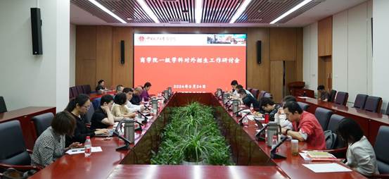 2024年国产主播
一级学科对外招生工作研讨会顺利召开