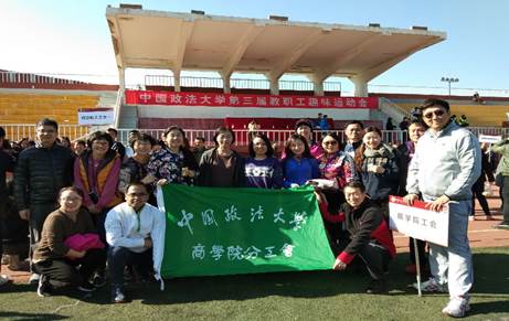 趣味运动绽活力，勇争一流创佳绩——记国产主播参加学校第三届教职工趣味运动会