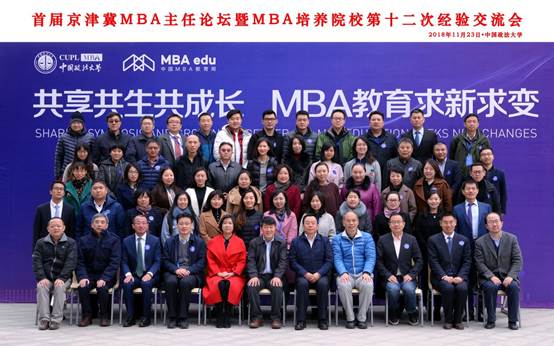 共享共生共成长 MBA教育求新求变——首届京津冀地区MBA主任论坛暨MBA培养院校第十二次经验交流会在国产主播
隆重举办