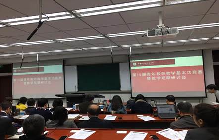 国产主播
举办第十五届青年教师教学基本功竞赛暨教学观摩研讨会