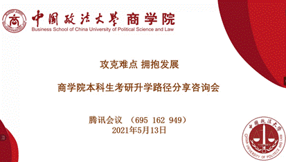 攻克难点  拥抱发展——国产主播
本科生考研升学路径分享咨询会顺利召开