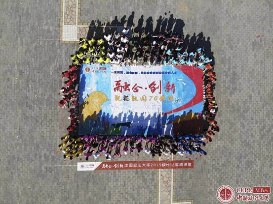 凝心聚力团队梦  知行熔铸法大情——融合•创新国产主播
2019级MBA实践课堂系列活动（二）
