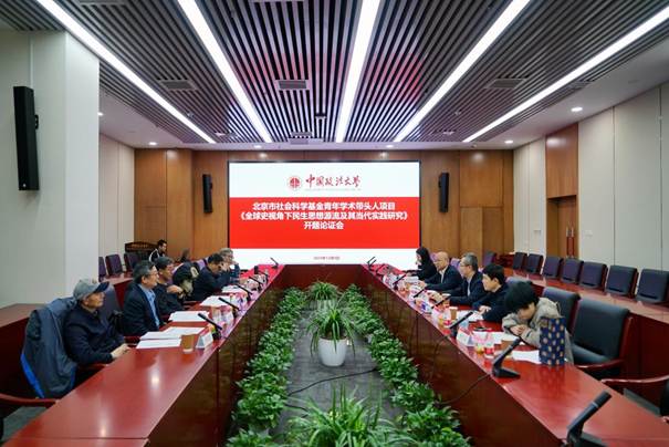国产主播北京市社会科学基金青年学术带头人项目开题论证会成功召开