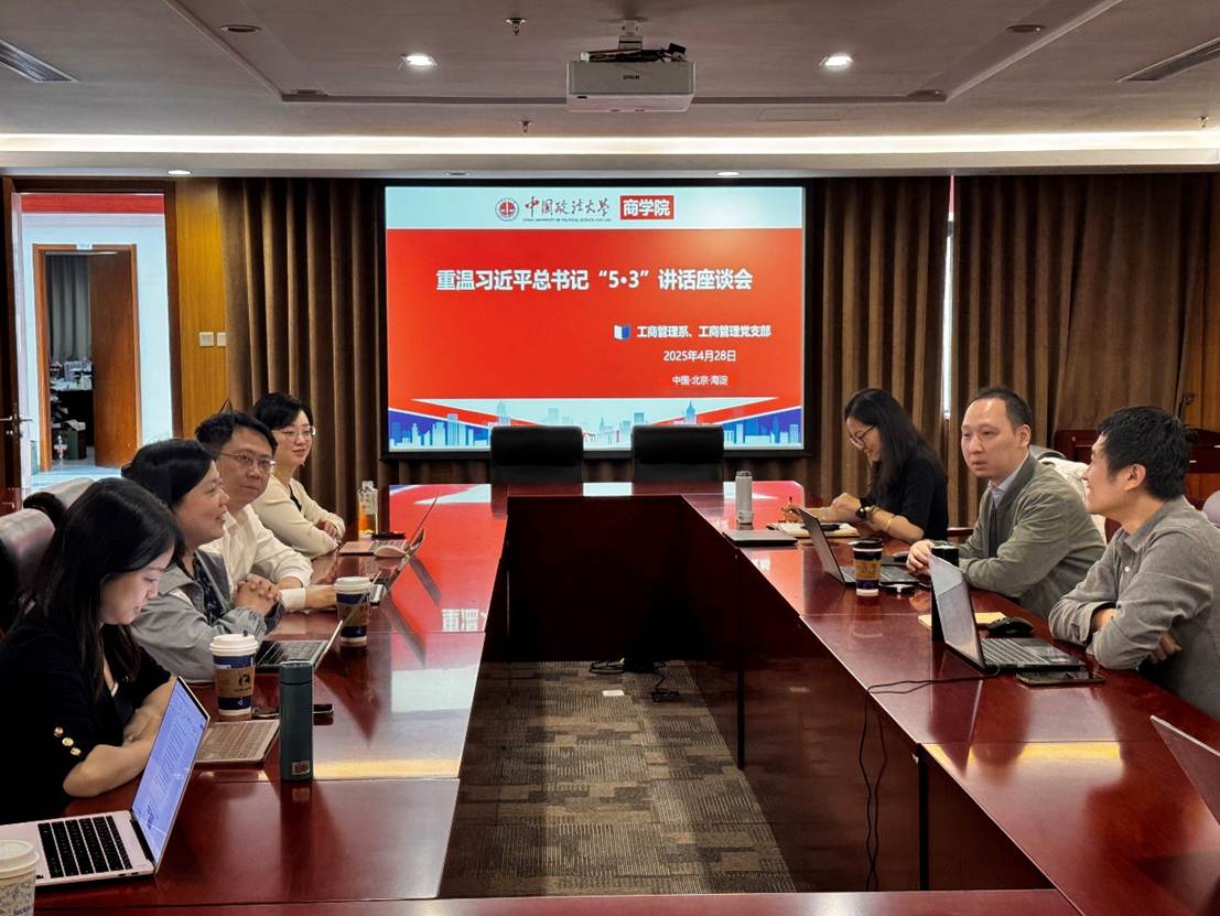 重温“五·三”讲话精神 凝聚立德树人力量——国产主播
工商管理系开展专题政治理论学习