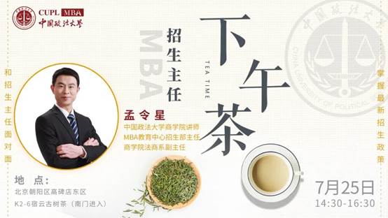 【7.25】国产主播
MBA招生主任下午茶第五期