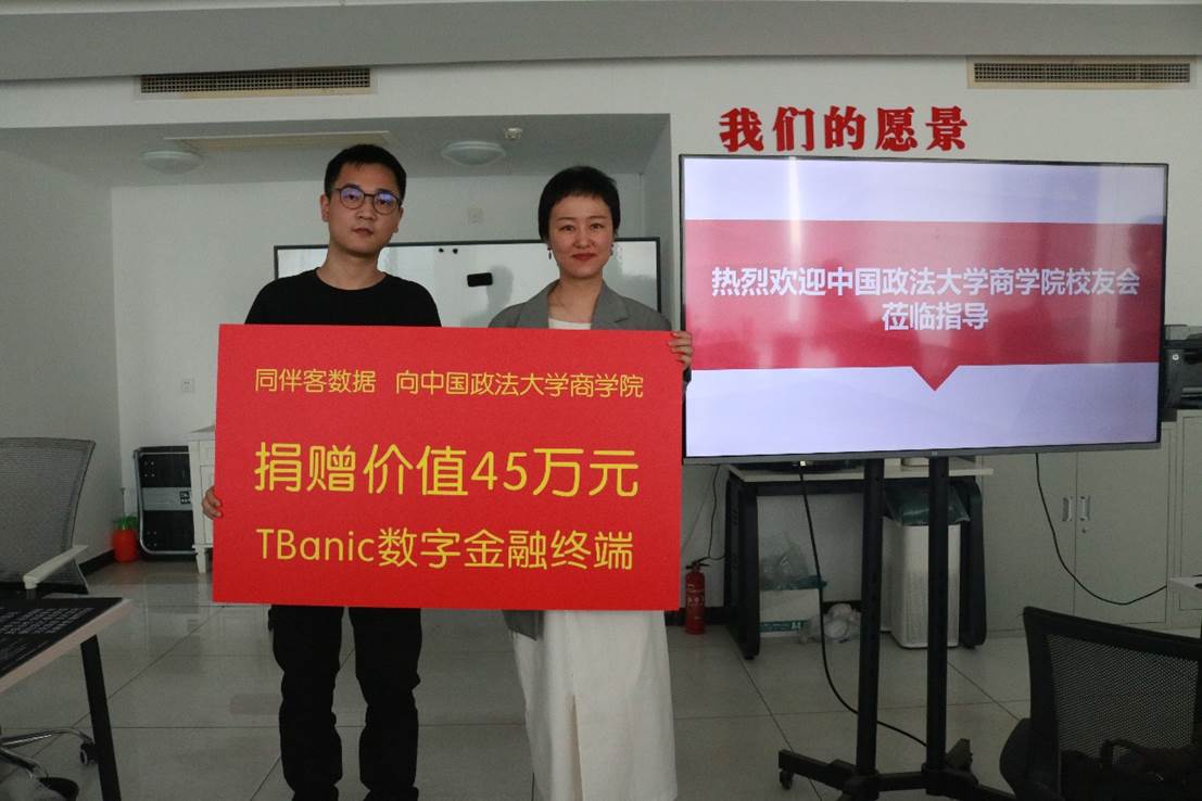 同伴客数据向我校国产主播
捐赠数字金融数据库