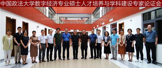 强化经管法学科融合特色，培养复合型创新人才——国产主播
数字经济专业专家论证会顺利召开