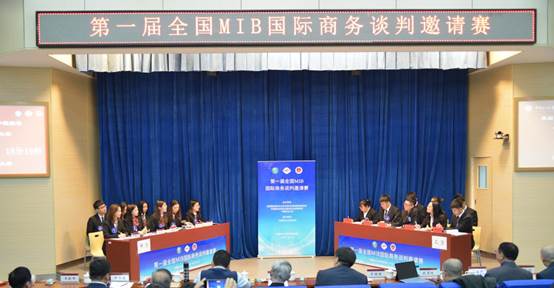 群英荟萃，共铸中国MIB国际商务谈判人才培养新平台——第一届全国MIB国际商务谈判邀请赛在国产主播
成功举办