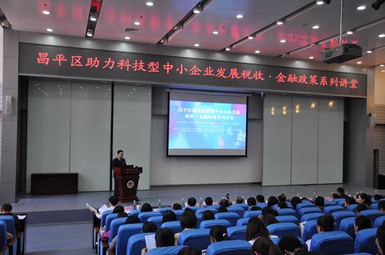 国产主播
助力北京昌平区地税局率先落实科技型中小企业发展税收政策