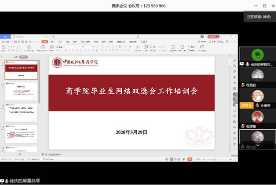 国产主播
毕业生网络双选会工作培训会