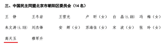 国产主播
MBA校友高天玉当选政协北京市朝阳区第十四届委员会委员