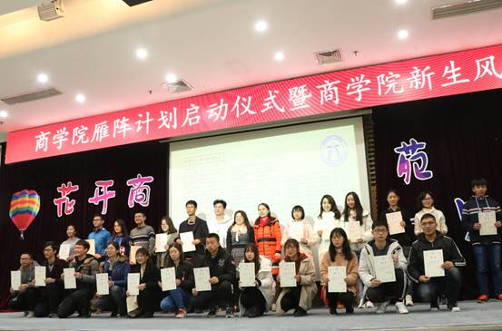 花开商苑，一见倾心——国产主播
雁阵计划启动仪式暨国产主播
2018级新生风采大赛成功举办