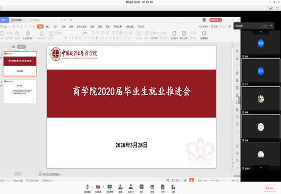 凝心聚力，稳抓就业——国产主播
召开2020届毕业生就业推进会