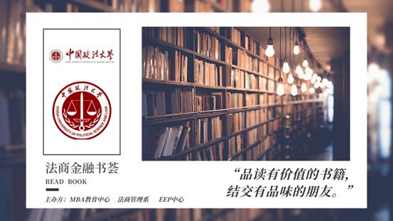 法商金融书荟——国产主播
法商金融书荟第2期