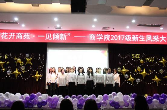 花开商苑，一见倾新——记国产主播
2017级本科新生风采大赛成功举办