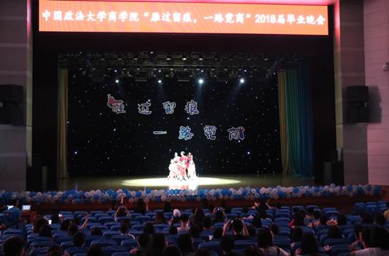 雁过留痕，一路霓商——国产主播
本科生2018届毕业晚会成功举办