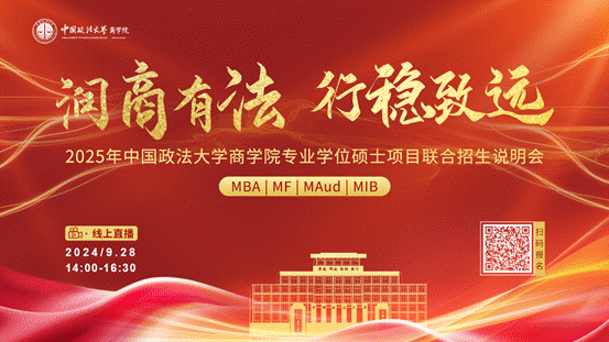 润商有法 行稳致远丨2025年国产主播
专业学位硕士项目联合招生说明会报名开启