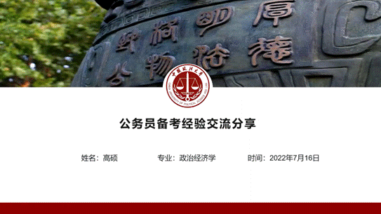 全心全意  助你公考——国产主播
“心之助”职业规划辅导系列之考公经验分享交流会